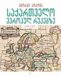 საქართველო ევროპულ რუკებზე (1548-1801) 
