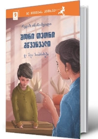 შორი თეთრი მწვერვალი 9+