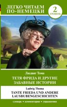 Tante Frieda und andere Lausbubengeschichten (საფეხური 2) 