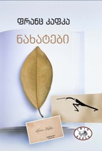 ნახატები 