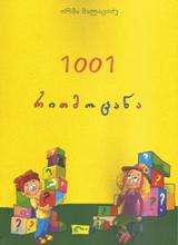 1001 რითმოცანა