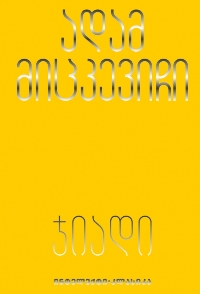 ჯიადი 