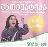 მათემატიკა #4 - ოლიმპიადა ,,ევერესტის
