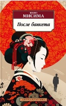После банкета