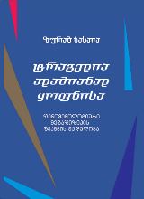 ტრაგედია ადამიანად ყოფნისა 