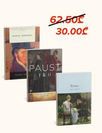 3 Books Collection Set (Emma; Daniel Deronda; Faust: Parts I & II)