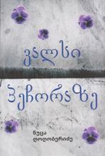 ვალსი პეჩორაზე