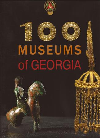 100 Museums of Georgia