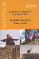 სამცხე-ჯავახეთის გზამკვლევი / Samtskhe-Javakheti Tarvel Guide