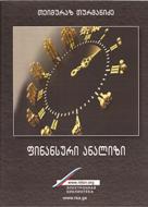 ფინანსური ანალიზი