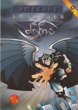 ადამიანი ძერა