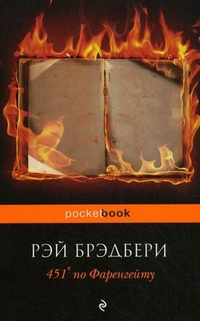451° по Фаренгейту
